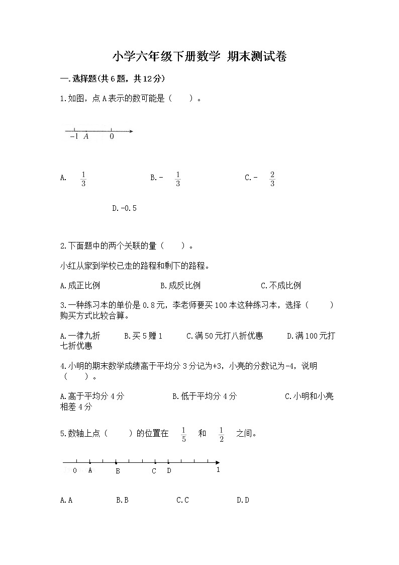 小学六年级下册数学 期末测试卷往年题考第1页