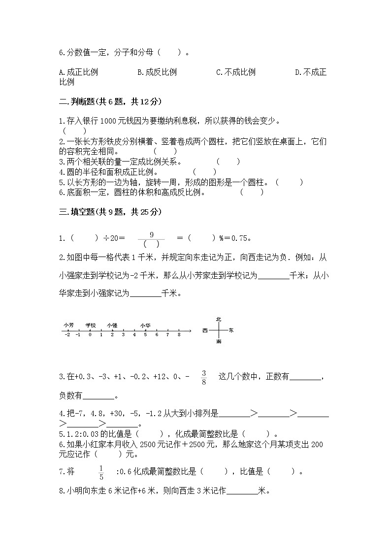 小学六年级下册数学 期末测试卷往年题考第2页