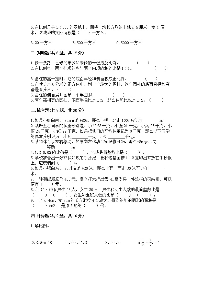 小学六年级下册数学期末测试卷（典优）02