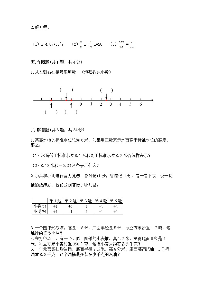 小学六年级下册数学期末测试卷（典优）03