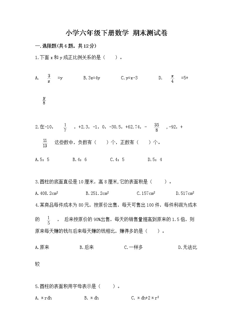 小学六年级下册数学 期末测试卷精品【预热题】01