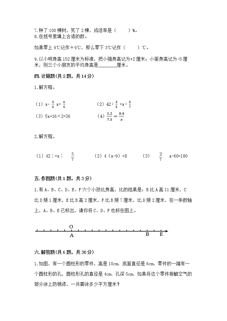 小学六年级下册数学 期末测试卷精品【预热题】03