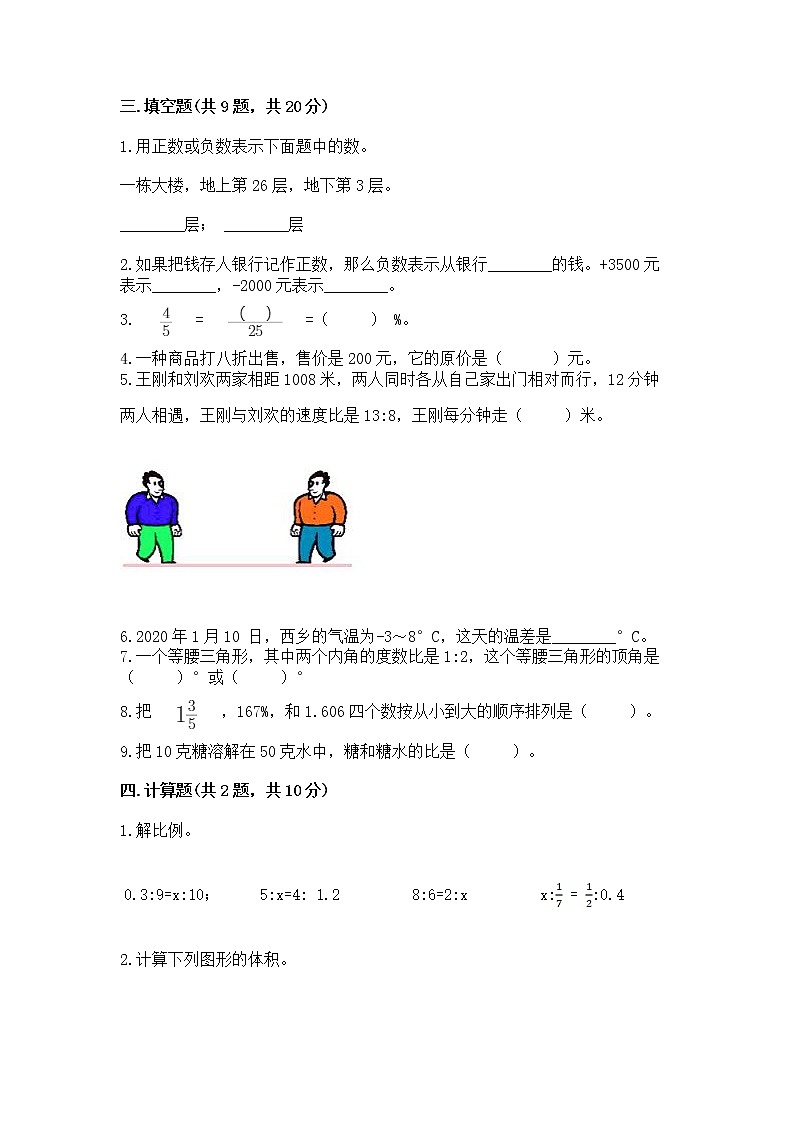 小学六年级下册数学 期末测试卷精品【完整版】02