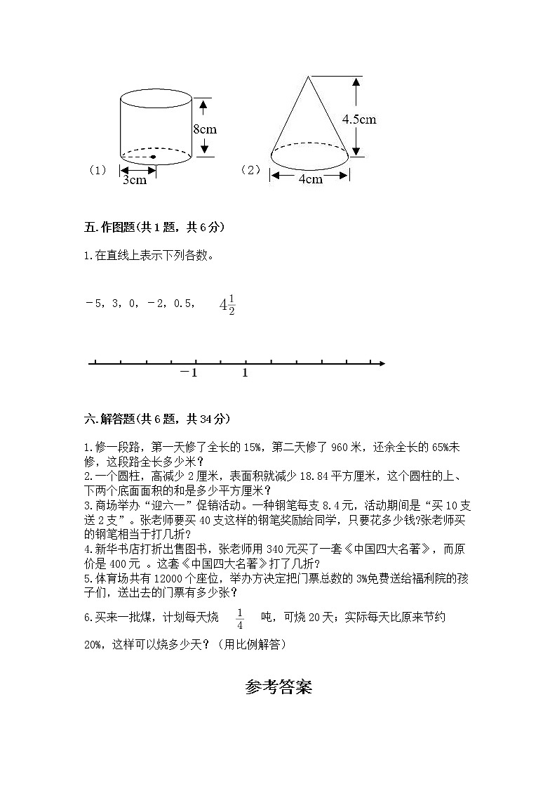 小学六年级下册数学 期末测试卷精品【完整版】03