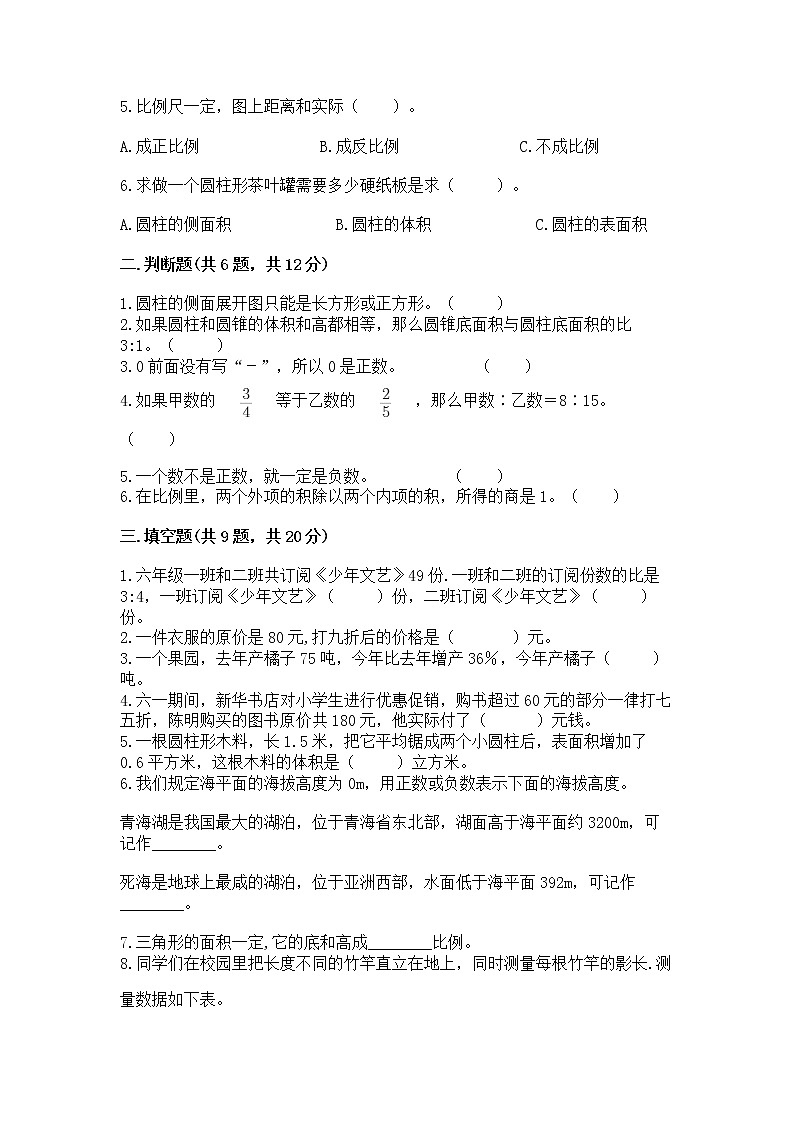 小学六年级下册数学 期末测试卷可打印第2页