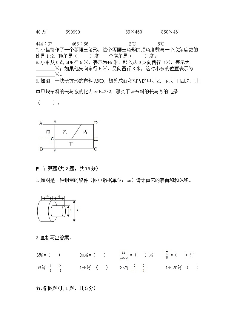 小学六年级下册数学 期末测试卷重点第3页