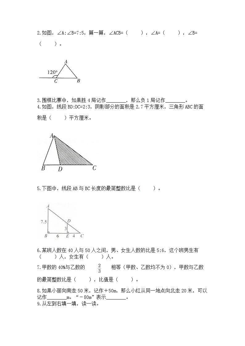 小学六年级下册数学 期末测试卷精品【历年真题】第2页