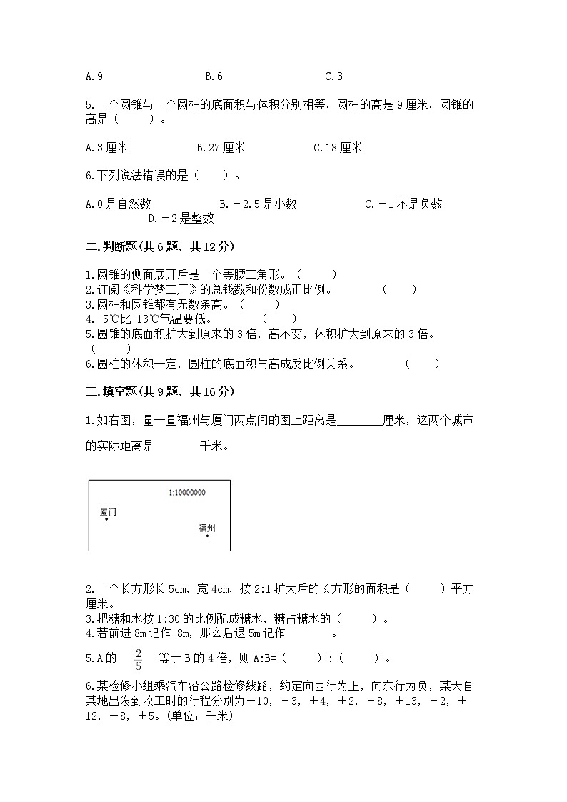 小学六年级下册数学 期末测试卷精品有答案第2页