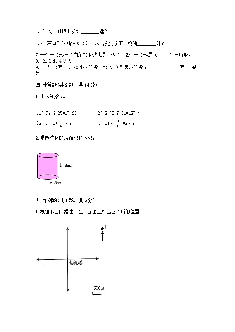 小学六年级下册数学 期末测试卷精品有答案第3页