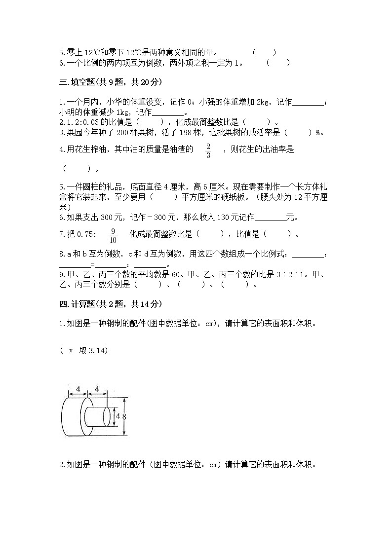 小学六年级下册数学期末测试卷【重点班】第2页