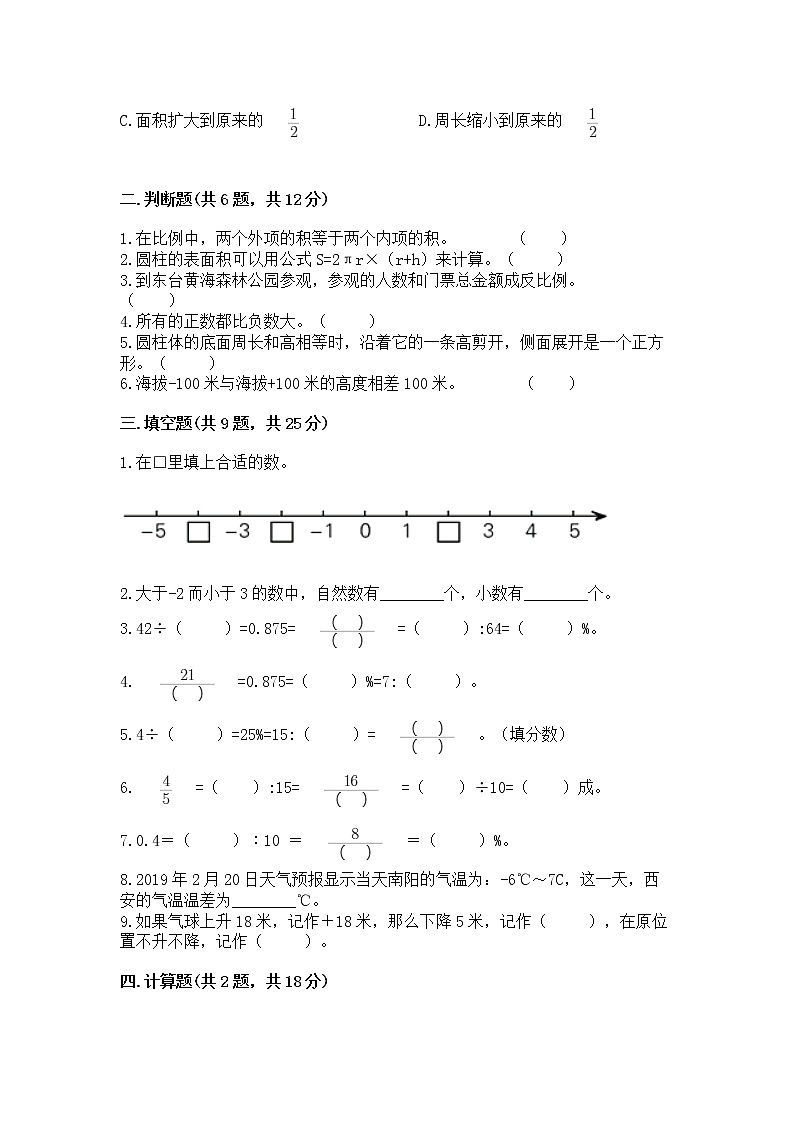 小学六年级下册数学期末测试卷（有一套）word版第2页
