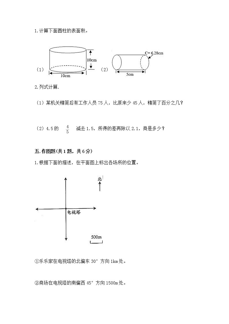 小学六年级下册数学期末测试卷（有一套）word版第3页