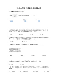 小学六年级下册数学期末测试卷（重点班）