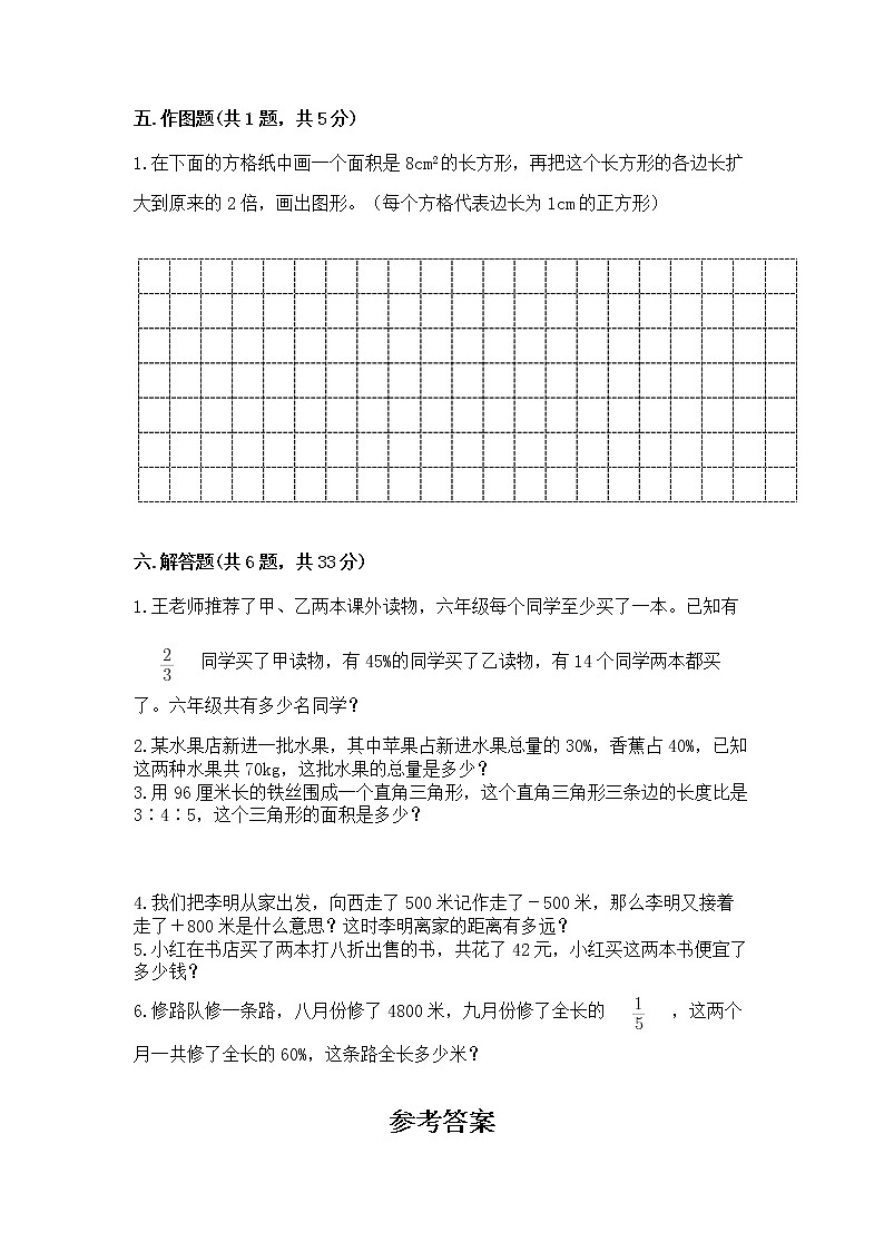 小学六年级下册数学期末测试卷【巩固】第3页