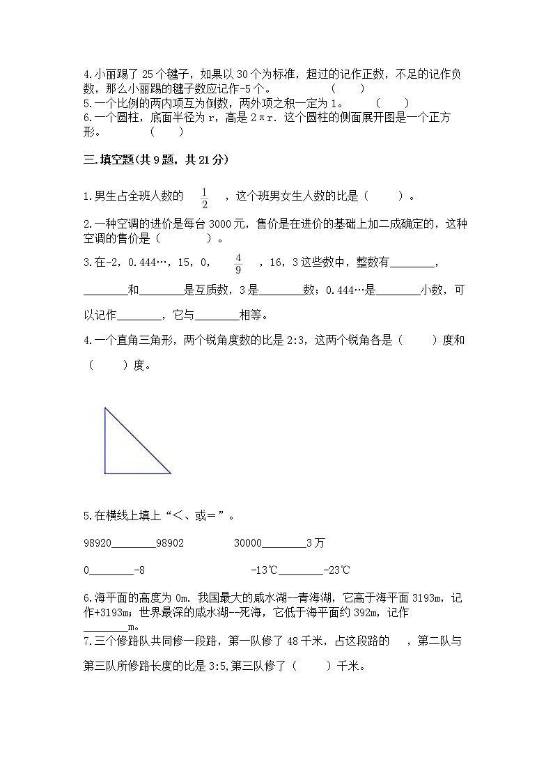 小学六年级下册数学期末测试卷【黄金题型】第2页