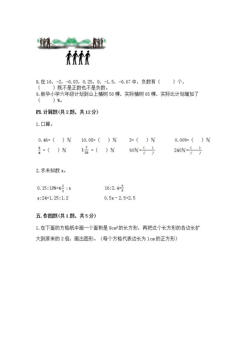 小学六年级下册数学期末测试卷【黄金题型】第3页