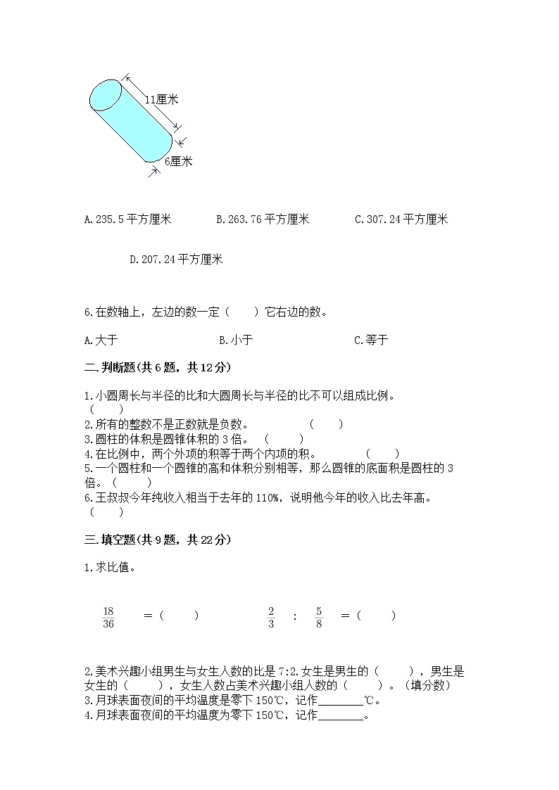 小学六年级下册数学期末测试卷【考试直接用】第2页