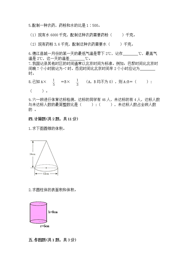 小学六年级下册数学期末测试卷【考试直接用】第3页