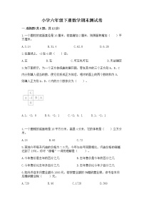 小学六年级下册数学期末测试卷（综合卷）