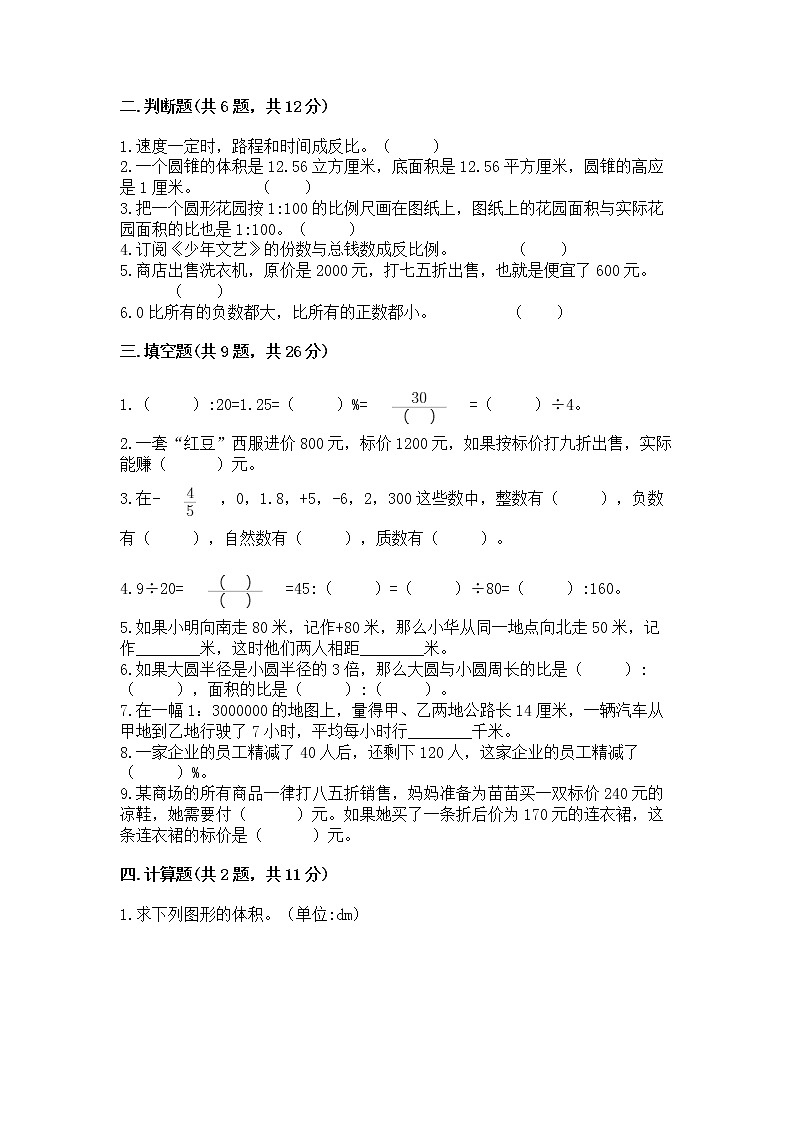 小学六年级下册数学期末测试卷（综合卷）第2页
