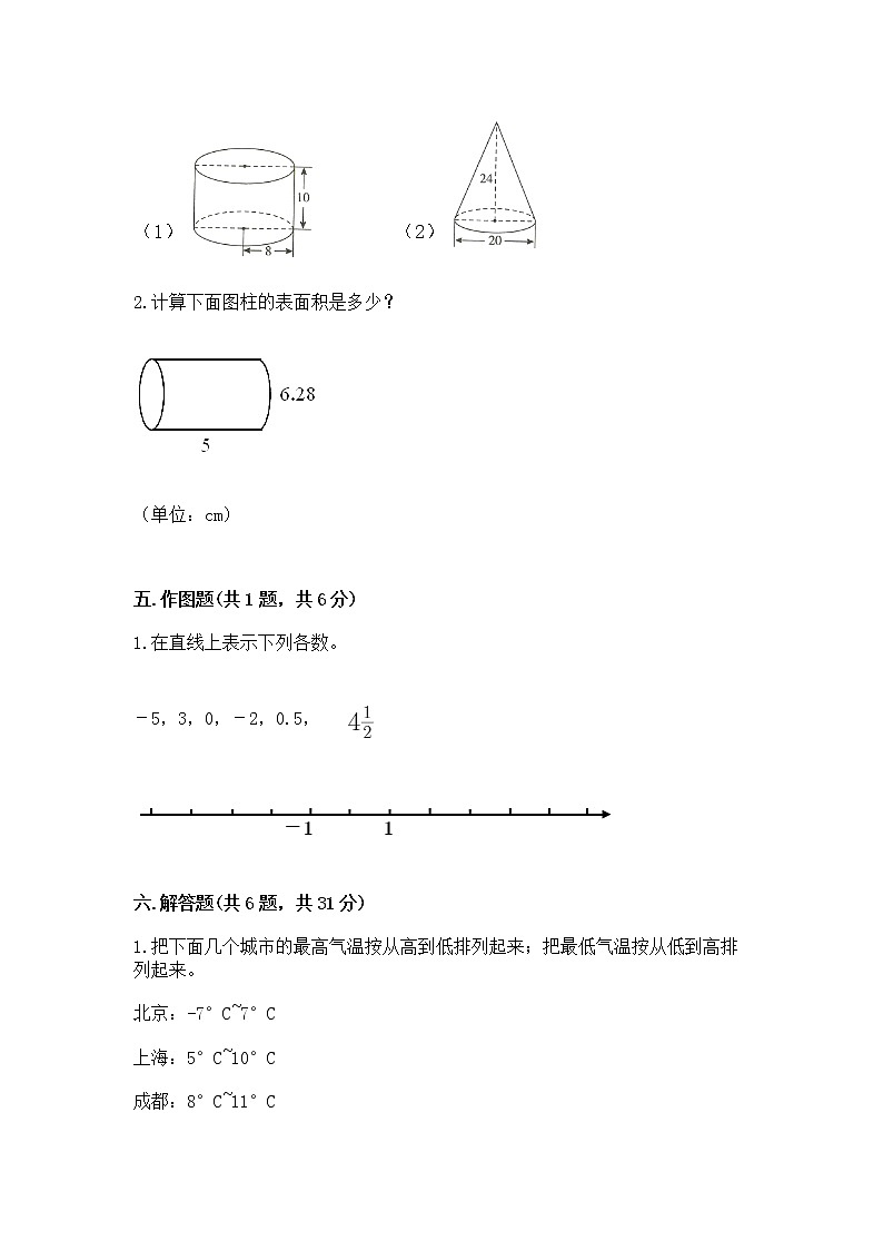 小学六年级下册数学期末测试卷（综合卷）第3页