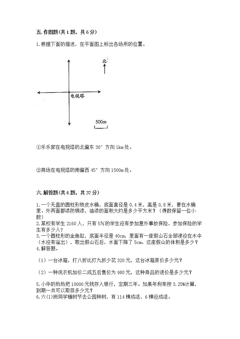 小学六年级下册数学期末测试卷【必考】第3页