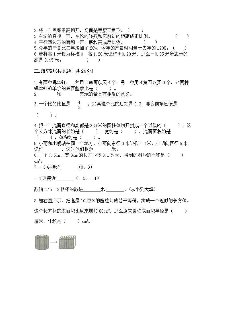 小学六年级下册数学期末测试卷a4版打印第2页