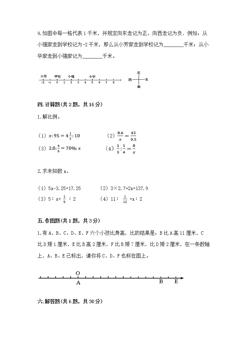 小学六年级下册数学期末测试卷a4版打印第3页