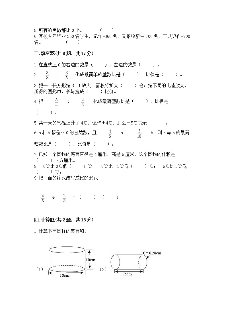小学六年级下册数学期末测试卷【综合卷】第2页