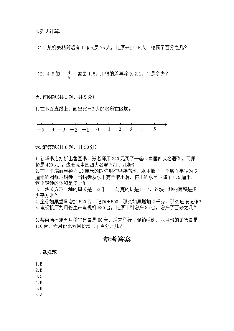 小学六年级下册数学期末测试卷【综合卷】第3页