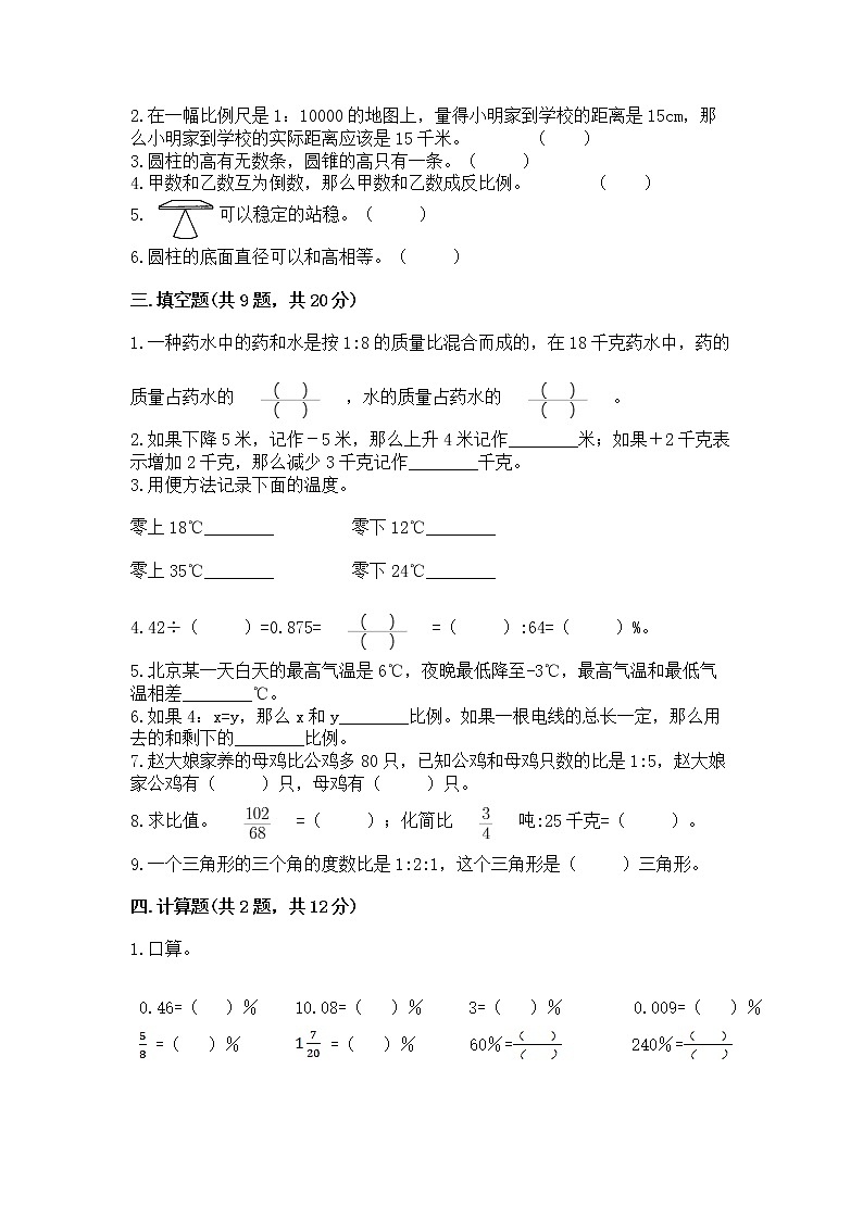 小学六年级下册数学期末测试卷【原创题】第2页