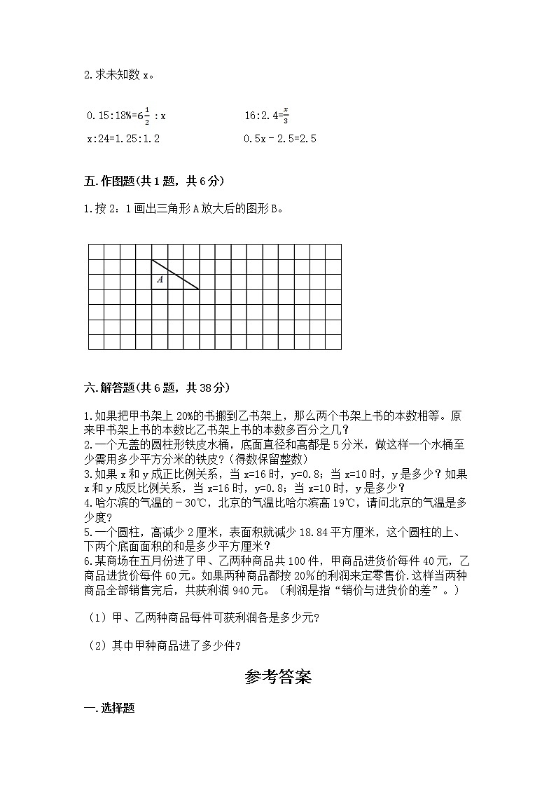 小学六年级下册数学期末测试卷【原创题】第3页