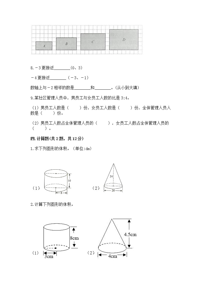 小学六年级下册数学期末测试卷【轻巧夺冠】03