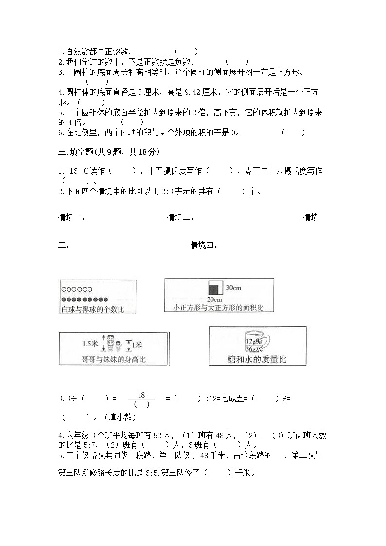 小学六年级下册数学期末测试卷（实用）word版第2页