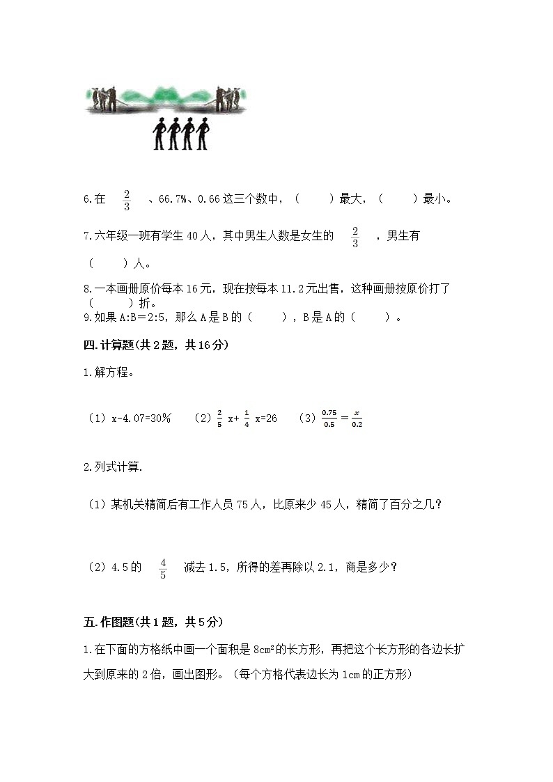 小学六年级下册数学期末测试卷（实用）word版第3页