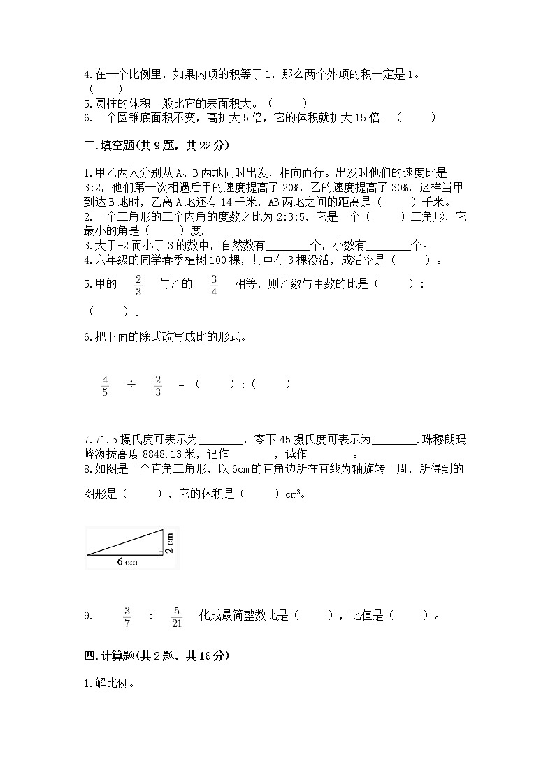 小学六年级下册数学期末测试卷（全国通用）word版第2页