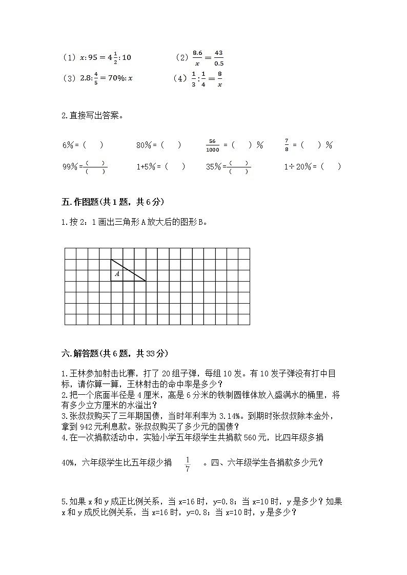 小学六年级下册数学期末测试卷（全国通用）word版第3页