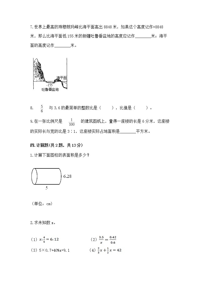 小学六年级下册数学期末测试卷（培优）第3页
