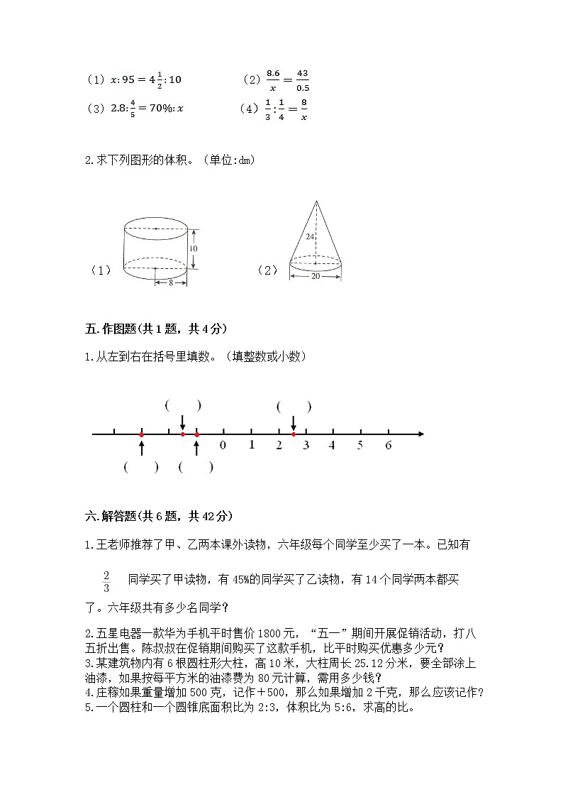 小学六年级下册数学 期末测试卷及答案【名校卷】第3页