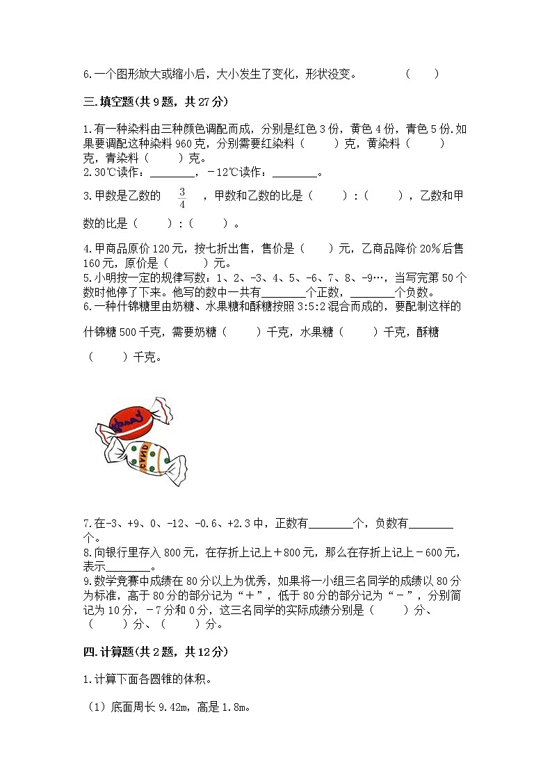 小学六年级下册数学 期末测试卷及答案【新】第2页