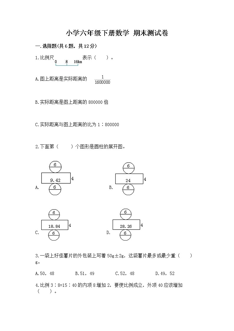 小学六年级下册数学 期末测试卷及答案（有一套）第1页