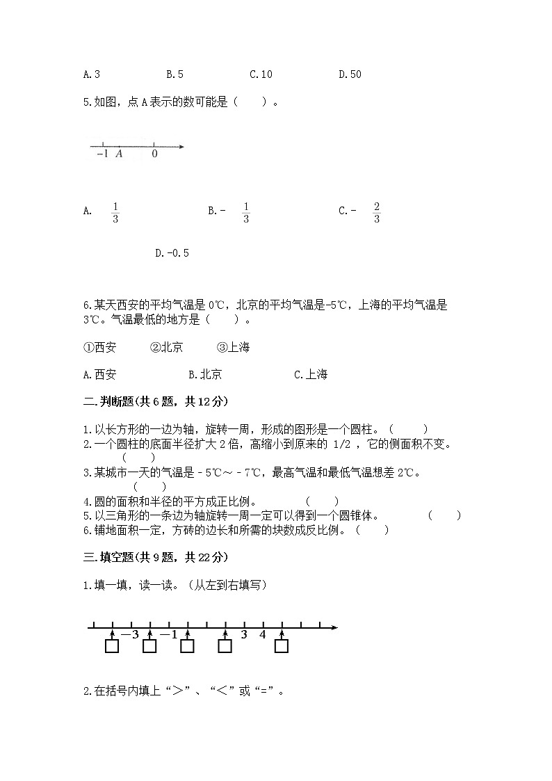 小学六年级下册数学 期末测试卷及答案（有一套）第2页