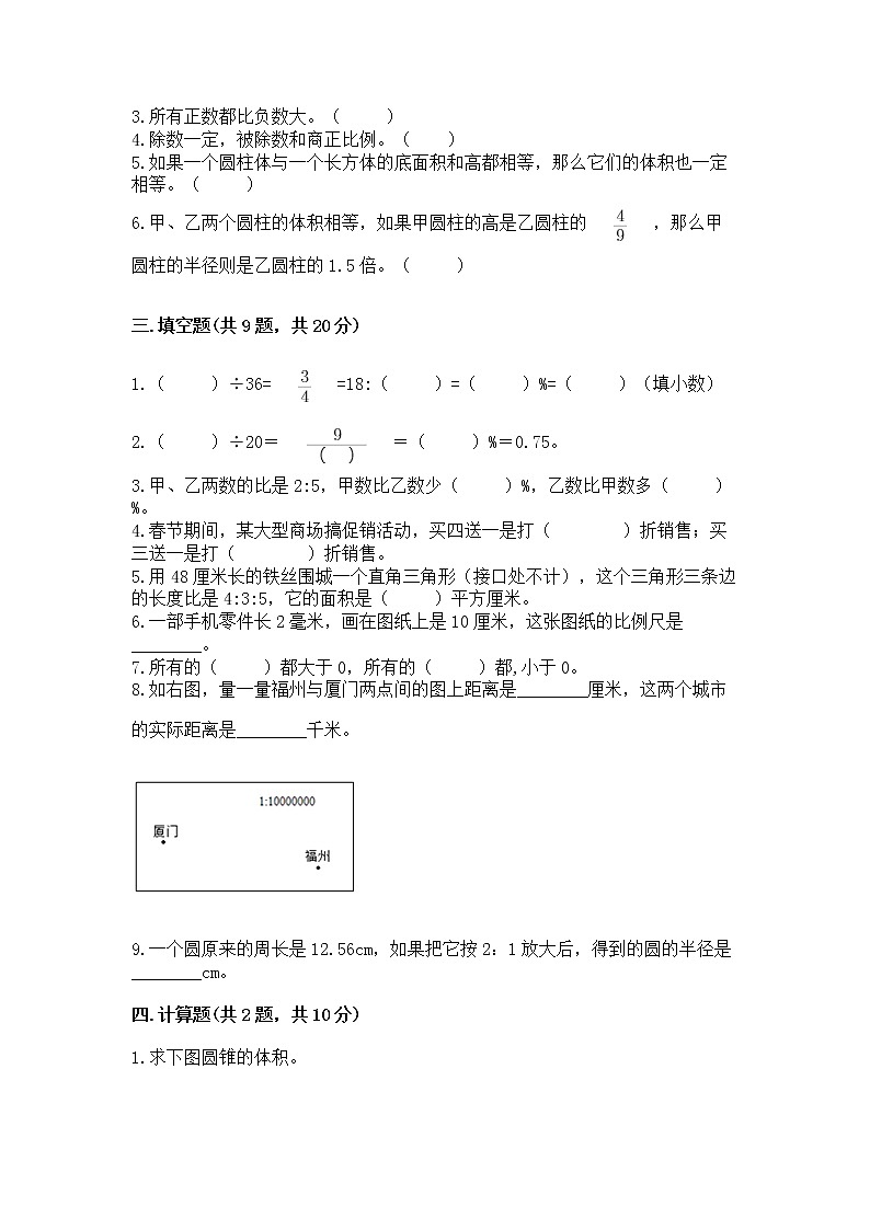 小学六年级下册数学 期末测试卷及答案（网校专用）02