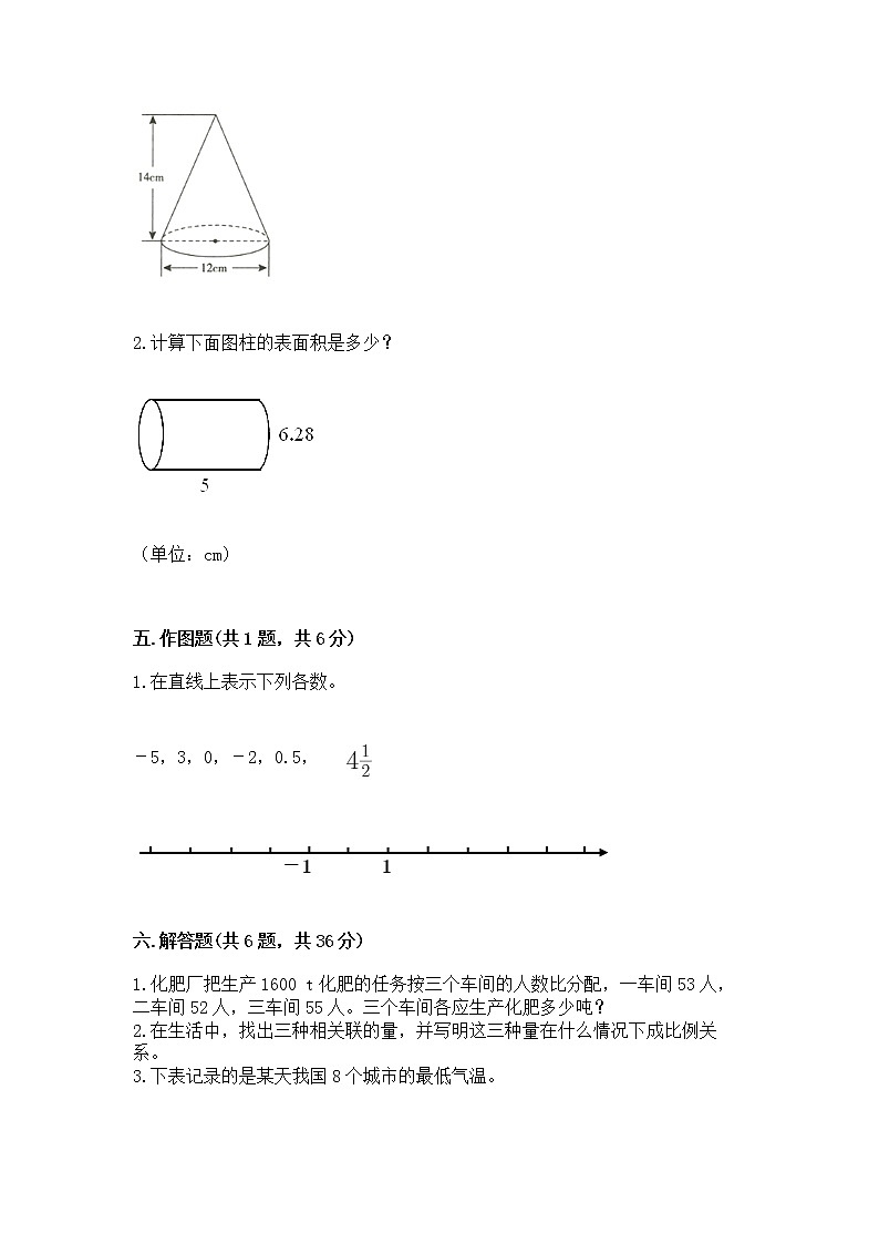 小学六年级下册数学 期末测试卷及答案（网校专用）03