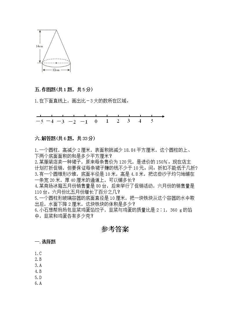 小学六年级下册数学 期末测试卷及参考答案（考试直接用）第3页