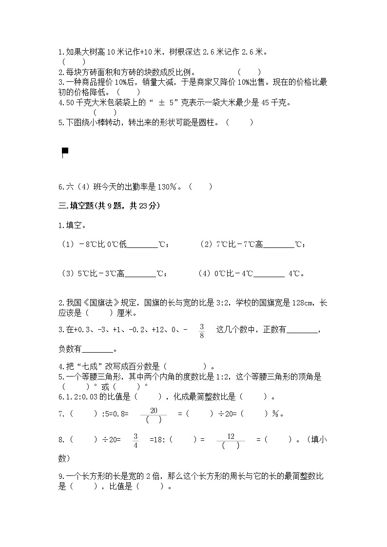 小学六年级下册数学 期末测试卷及参考答案（培优a卷）第2页
