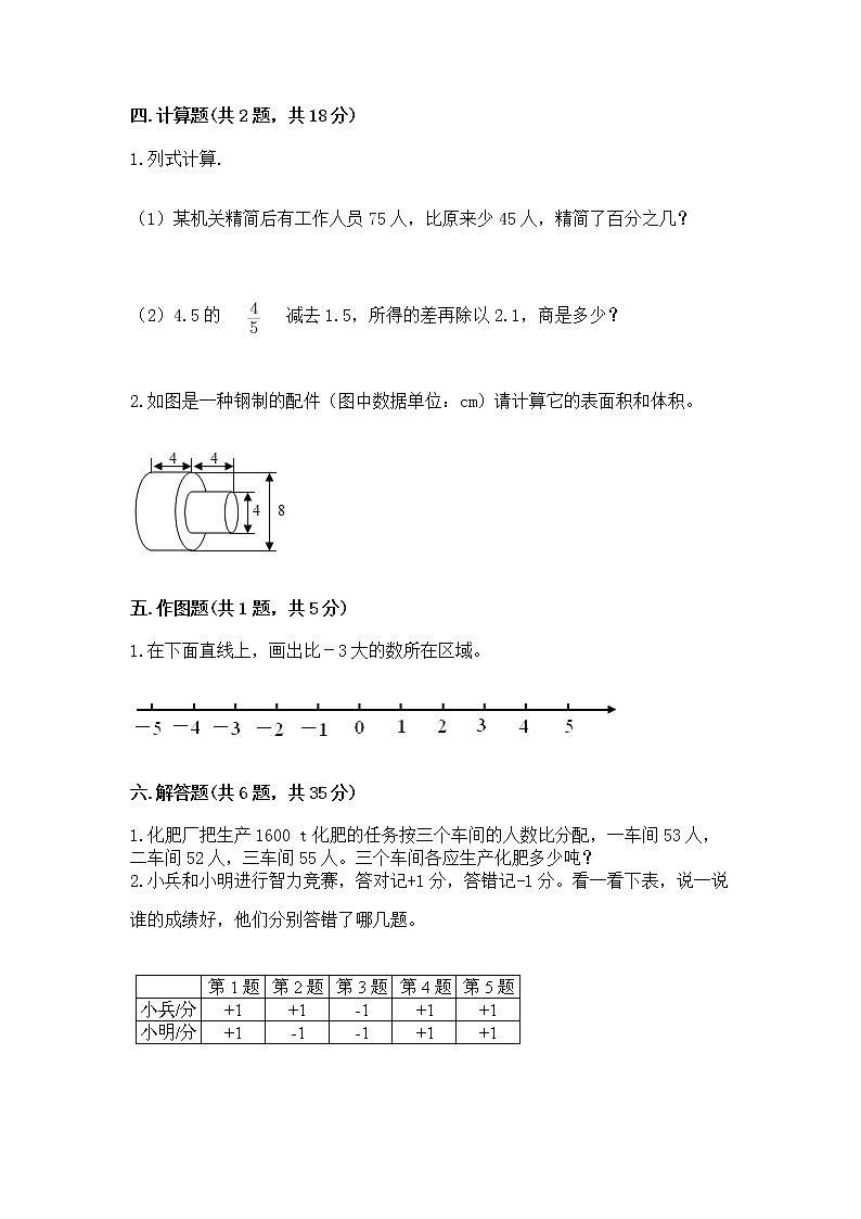 小学六年级下册数学 期末测试卷及参考答案（培优a卷）第3页