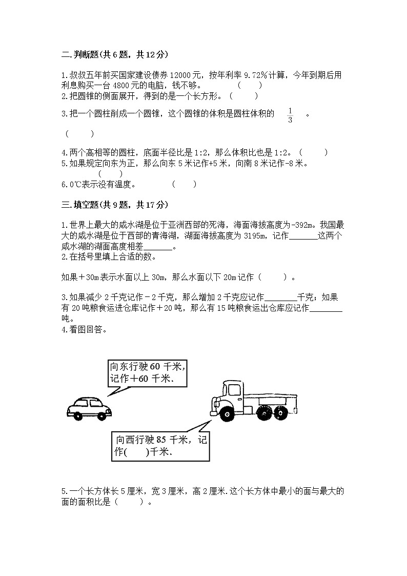 小学六年级下册数学 期末测试卷及答案【夺冠系列】第2页