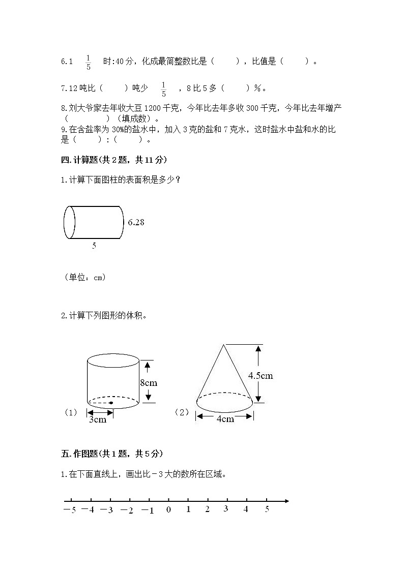 小学六年级下册数学 期末测试卷及答案【夺冠系列】第3页