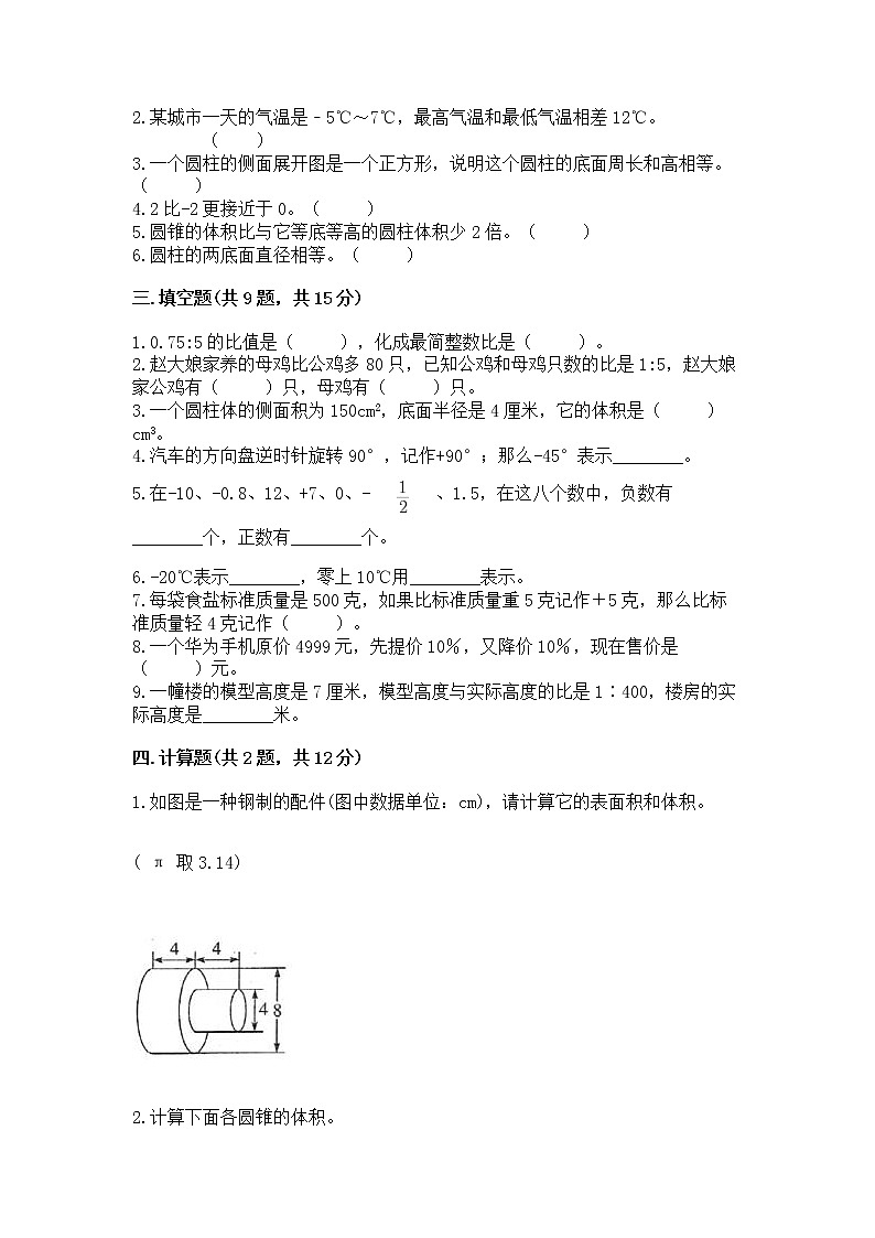 小学六年级下册数学 期末测试卷及参考答案（培优）第2页